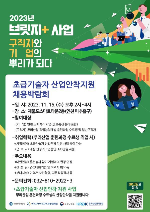 2023년 초급기술자 산업안착지원채용박람회