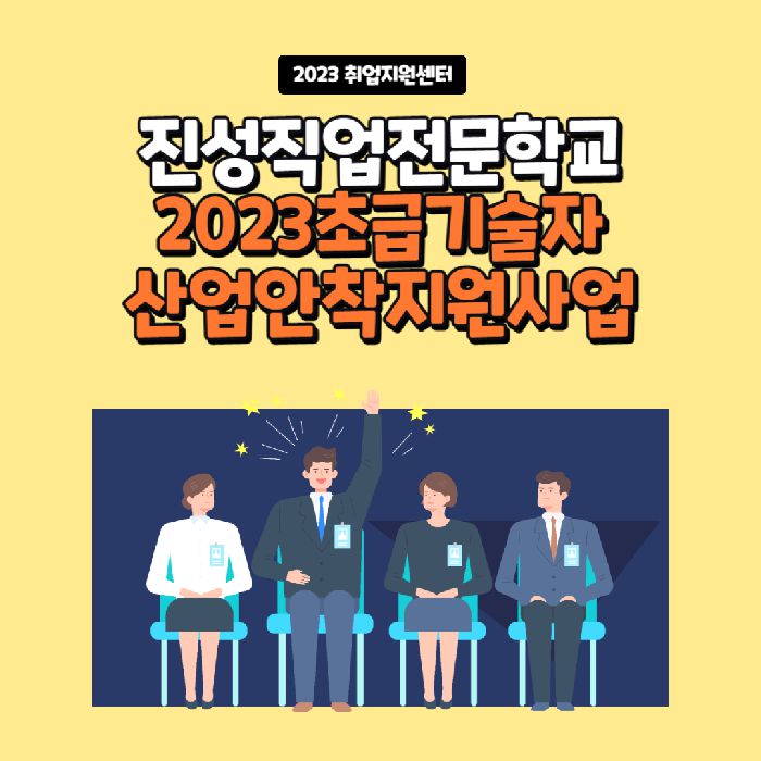 2023초급기술자 산업안착 지원사업